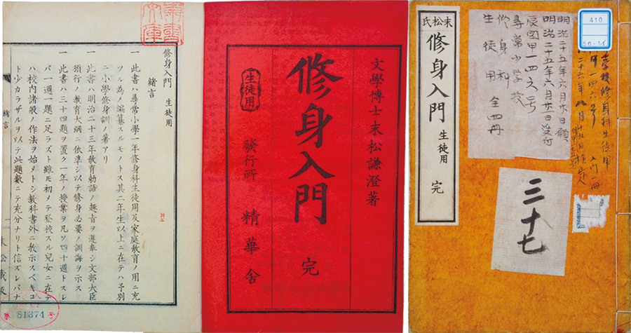 修身入門