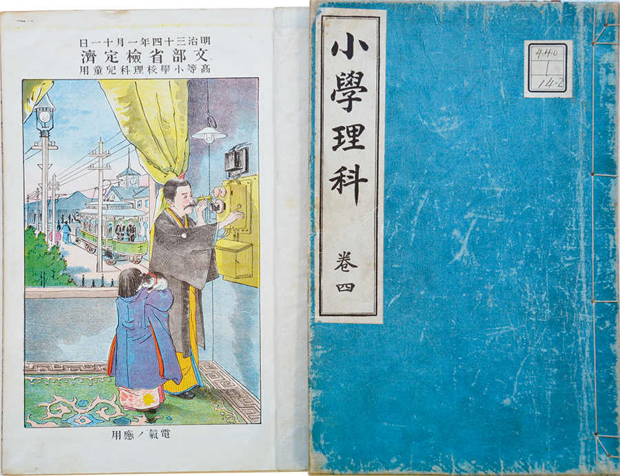 小学理科