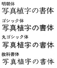 書体 画像