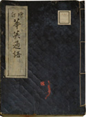 華英通語