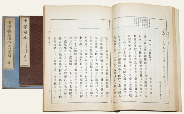 中学読本巻三