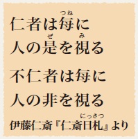 仁斎日札