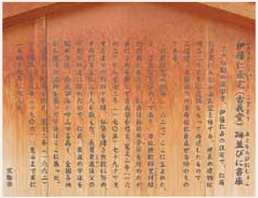 伊藤仁斎宅(古義堂)跡　画像２