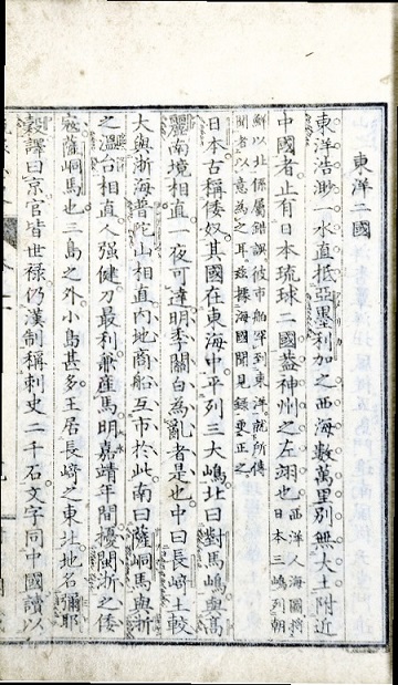 第1巻 東洋二国の日本の記述