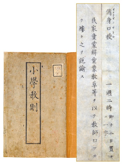 『小学教則』