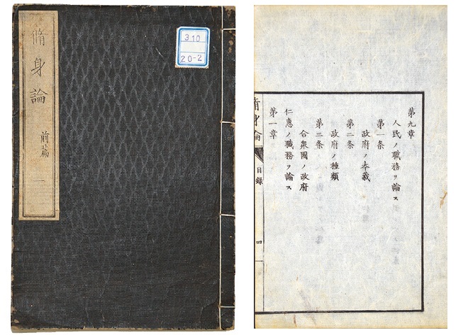 『修身論』全3冊