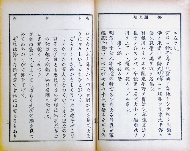 第二期の尋常小學讀本の水兵の母