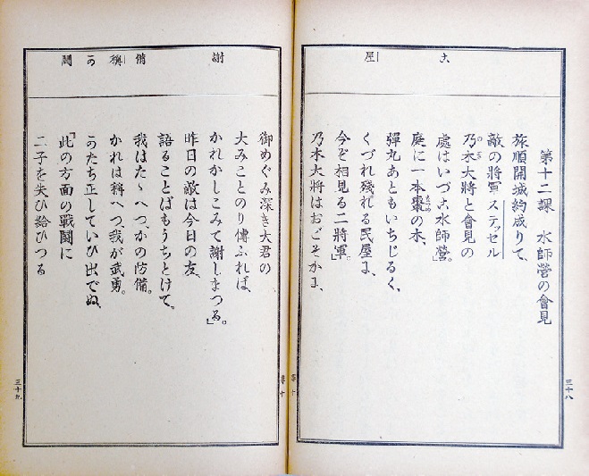 第二期の尋常小學讀本の水師營の會見
