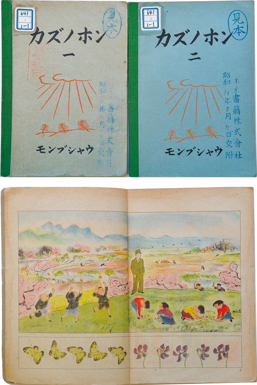 小学国語読本尋常科用 昭和世代篇（第四期国定国語教科書復刻版