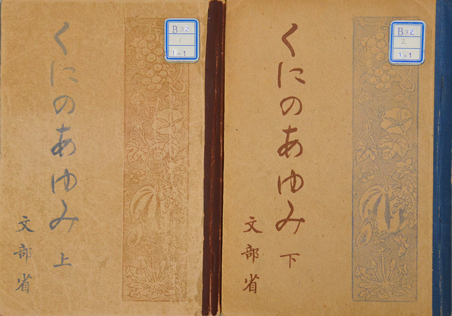 東書文庫｜所蔵資料の概要 戦後の文部省著作（昭和22年～29年）