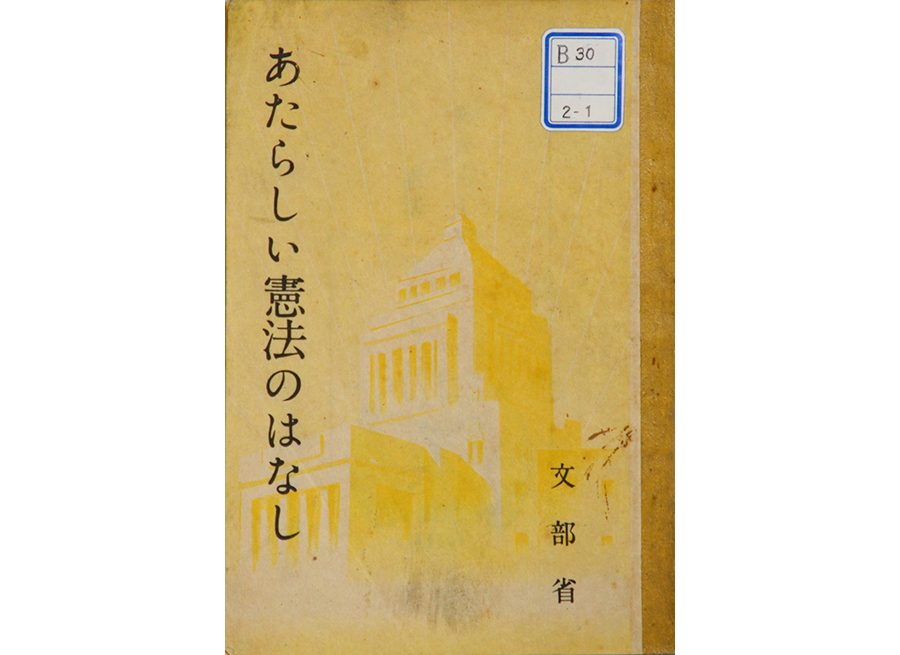 東書文庫｜所蔵資料の概要 戦後の文部省著作（昭和22年～29年）