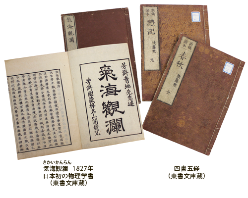 気海観瀾・四書五経 画像