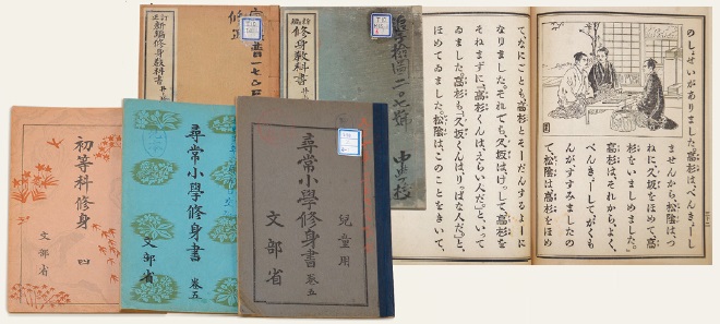 松陰を扱った明治～昭和修身教科書