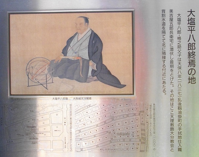 成正寺本堂前の大塩父子の墓
