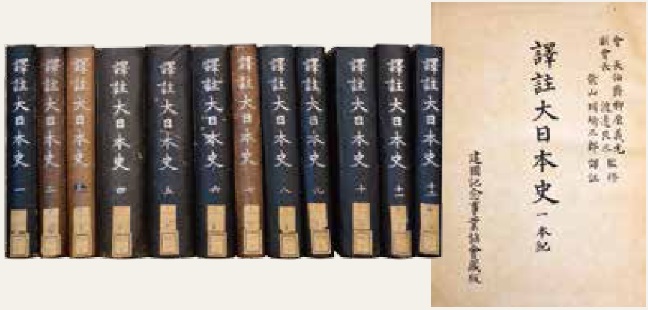 譯註大日本史12巻 昭和13刊